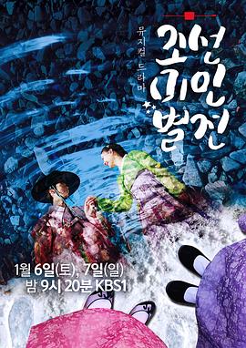 朝鲜美人别传封面图