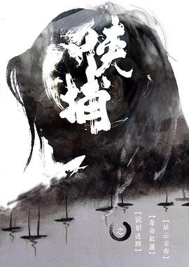 侠捕封面图