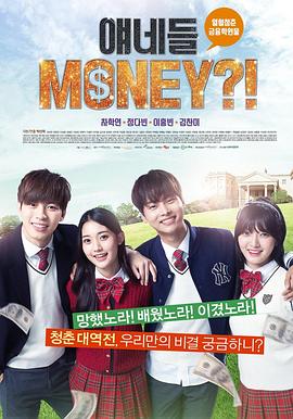 他们是MONEY封面图