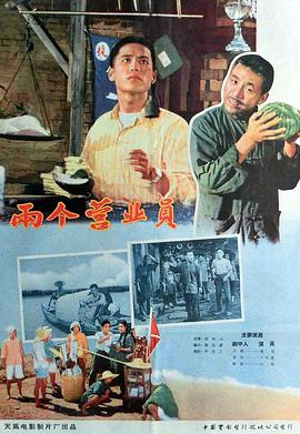 两个营业员封面图