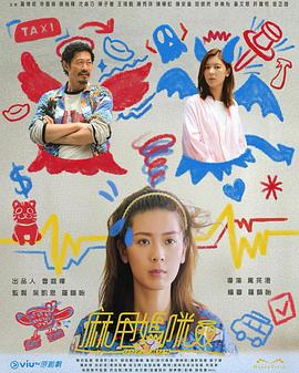 麻甩妈咪粤语封面图