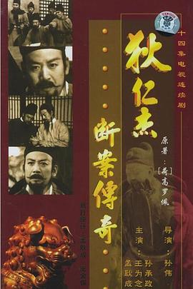 狄仁杰断案传奇封面图