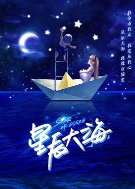 星辰大海封面图