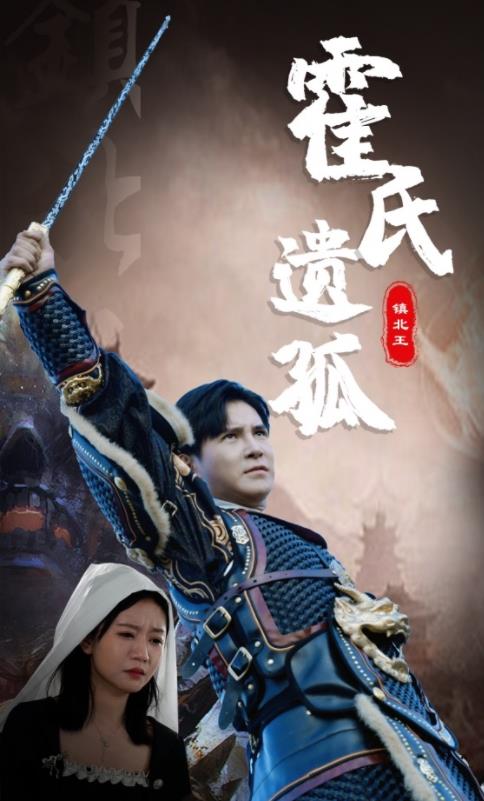 霍氏遗孤封面图