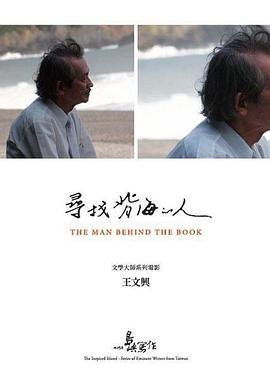 他们在岛屿写作：寻找背海的人封面图