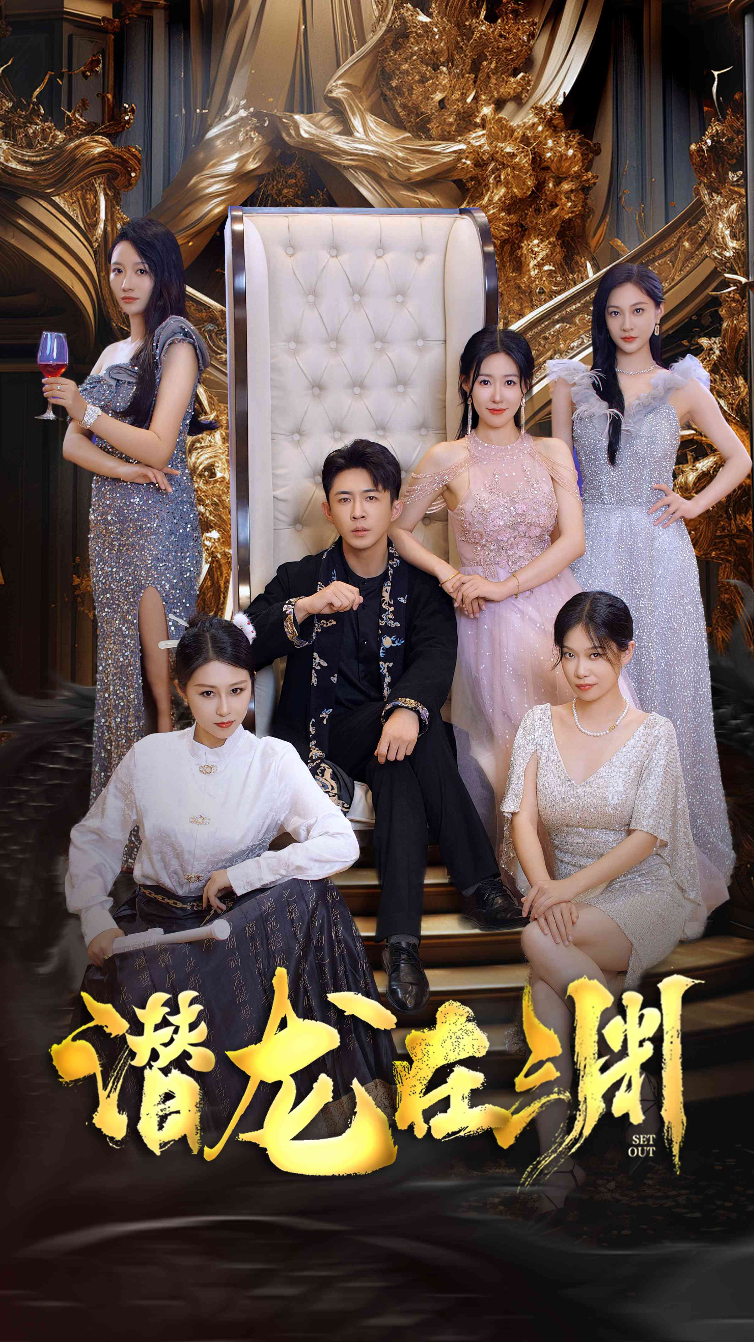 新：潜龙在渊封面图