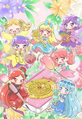 告诉我魔法之摆～莉露莉露妖精莉露～封面图