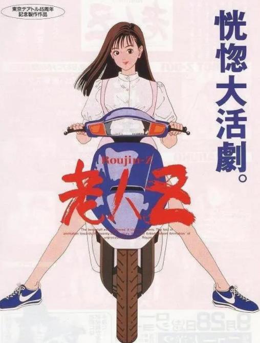 老人Z封面图