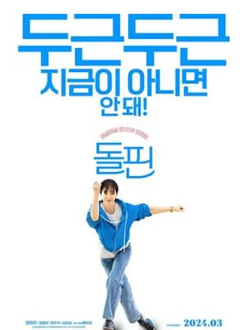 海豚2024封面图