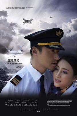 空姐日记封面图