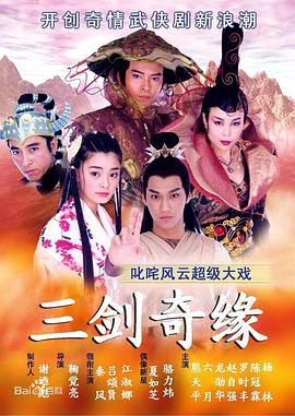 三剑奇缘封面图