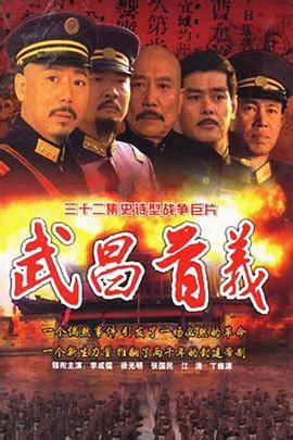 武昌首义封面图