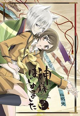元气少女缘结神第一季封面图