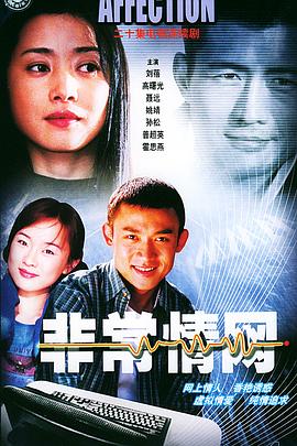 非常情网封面图