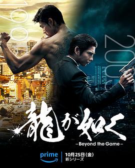 如龙2024封面图