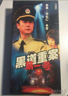 警匪较量珠三角封面图