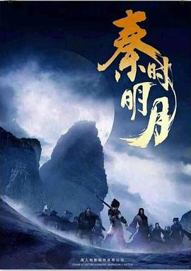 秦时明月2015封面图