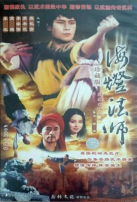 海灯法师封面图