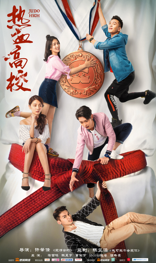热血高校第二季封面图
