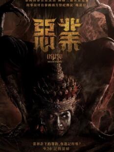 恶业封面图