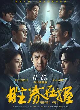 胜券在握2024封面图