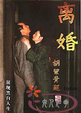 离婚封面图