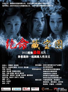 绝命藏宝图封面图