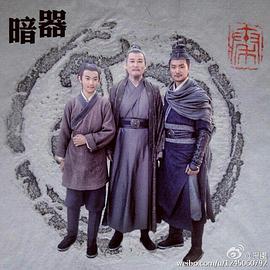 暗器封面图