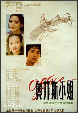 奥菲斯小姐封面图