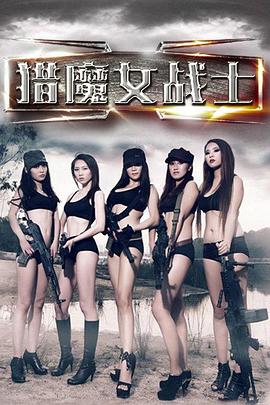 猎魔女战士封面图