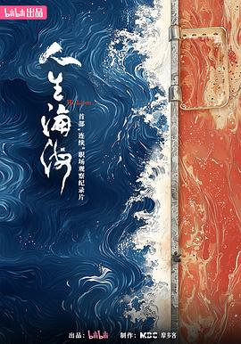 人生海海封面图