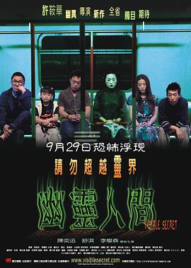 幽灵人间粤语封面图