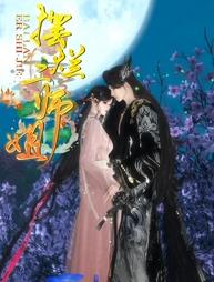 摆烂二师姐封面图