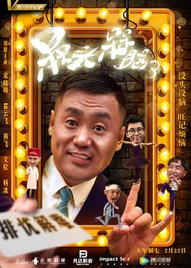 槑头槑脑3封面图