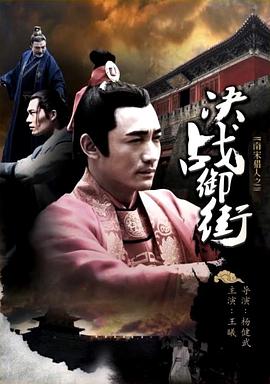 南宋猎人之决战御街封面图