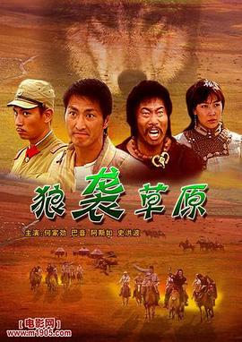 狼袭草原封面图