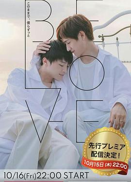 BELOVE封面图