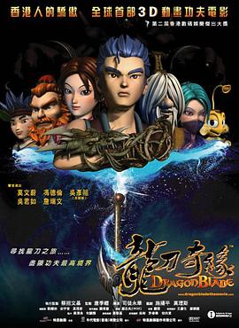 龙刀奇缘封面图