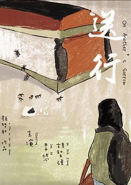送行封面图