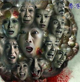 大凶捕粤语封面图