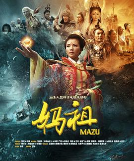 妈祖2012封面图