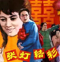 张灯结彩封面图