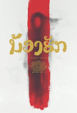 鬼姐姐封面图
