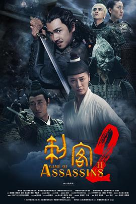 刺客2封面图