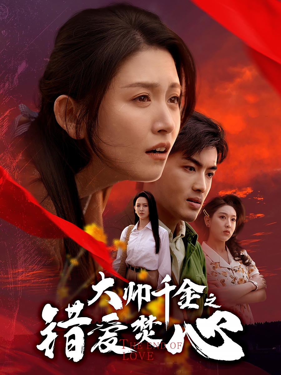 大帅千金之错爱焚心&蒙面新郎封面图