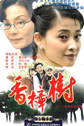 香樟树封面图