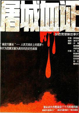 屠城血证封面图