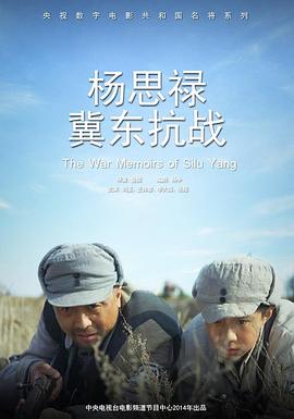 杨思禄冀东抗战封面图