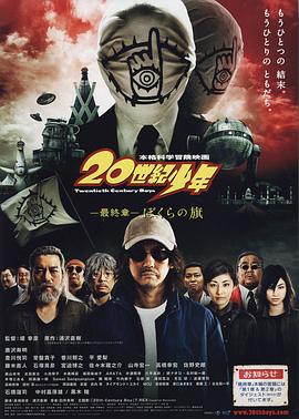 20世纪少年最终章我们的旗帜封面图
