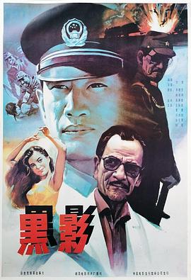 黑影封面图